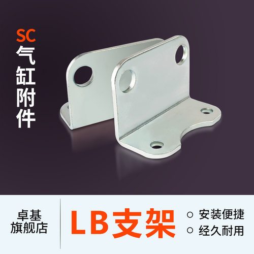 SC气缸配件脚架一对LB-32/40/50/63/80/100/125/160固定安装支架