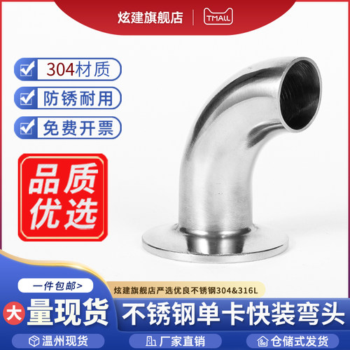 304不锈钢卫生级单卡快装弯头单边卡箍式316快装90度单焊接卡盘式