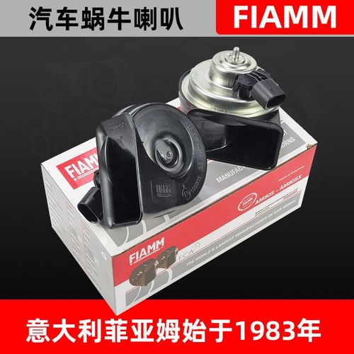 菲亚姆FIAMM适配劳斯莱斯古思特幻影库里南魅影 汽车鸣笛蜗牛喇叭
