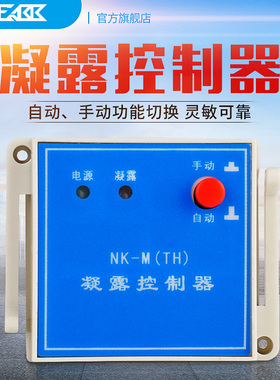 朗本N2K(TH)双路温湿度凝露控制器温湿度控制器基座嵌入式