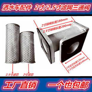 DN65三通滤网球阀不锈钢滤芯阀门 程力洒水车油罐车DN50 水泵配件