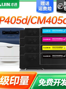 才进适用富士施乐CP405d粉盒CP405复印机墨盒CM405df碳粉CT350983