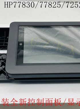 原装HP惠普82540/82550/82560/87640/87650/87660显示屏 控制面板