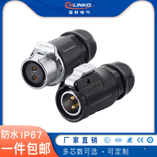 电线防水接头公母对接插头户外LED电源连接器汽车接插件234579芯