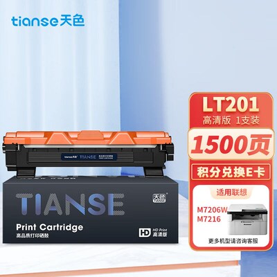 天色LT201墨盒适用联想m7206w7216硒鼓兄弟mfc1919nw1906dcp16801