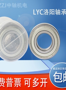 LYC洛阳高速轴承6314 6315 6316 6317 6318 6319 6320E-2Z 2RZ P5