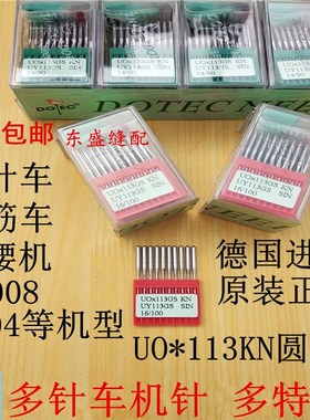 多针车橡筋车拉腰机裤头车机针UO*113进口德国多特缝纫机圆头机针