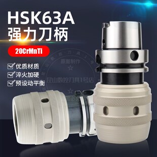 HSK63A强力刀柄C32夹头防尘重切削五轴高速刀柄HSK63A-C32-120