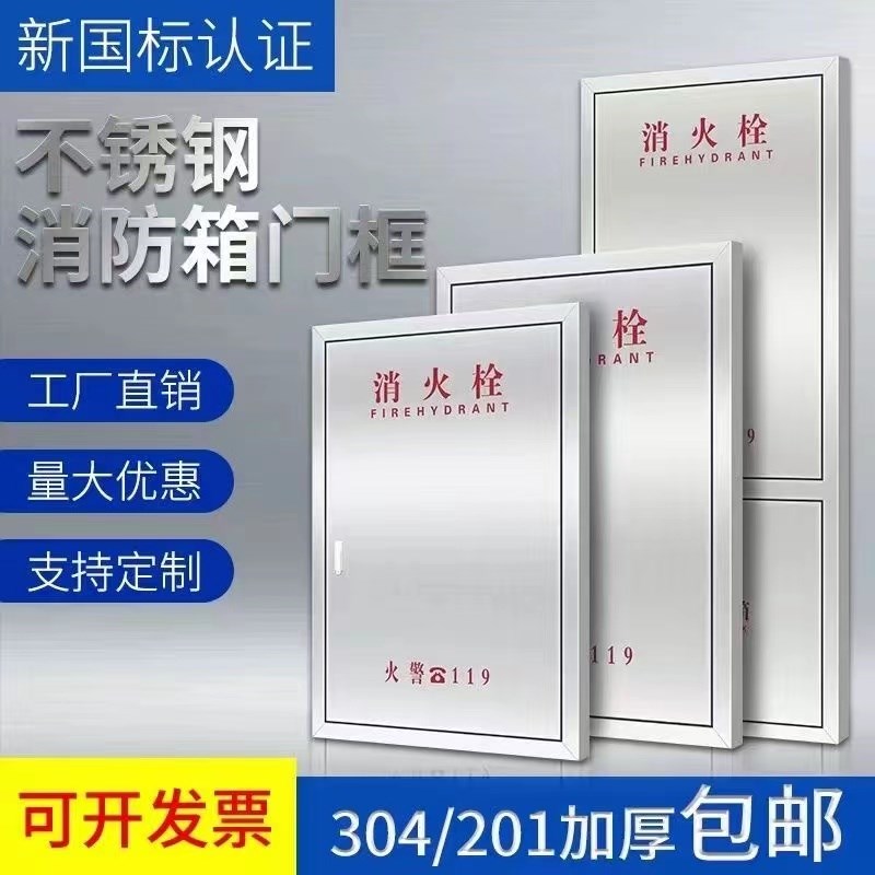 长沙304/201不锈钢消防箱门消防栓箱门消防器材水带箱消火栓门框
