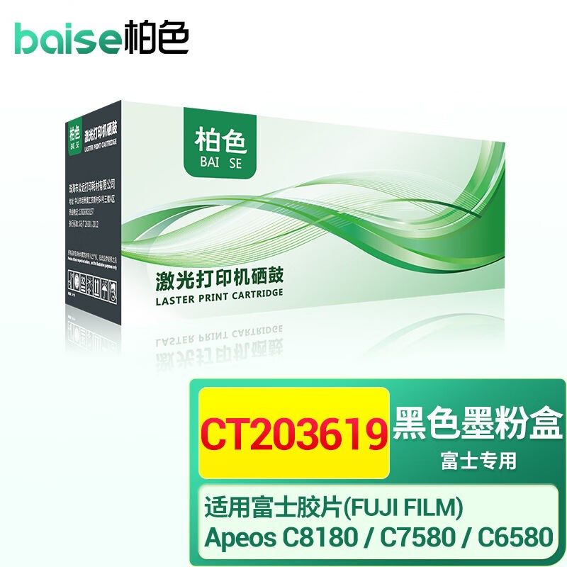 柏色CT203619硒鼓适用富士胶片ApeosC8180墨粉盒C7580感光鼓C6580