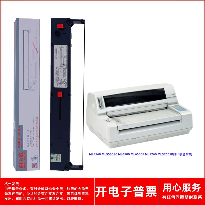 天威OKI ML5560 ML5560SC ML6500 6500F 5760/SP针式打印机色带架