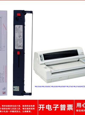 天威OKI ML5560 ML5560SC ML6500 6500F 5760/SP针式打印机色带架