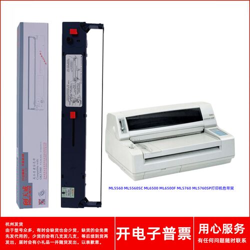 天威OKI ML5560 ML5560SC ML6500 6500F 5760/SP针式打印机色带架