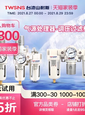 气源处理器二联件山耐斯三联件过滤器油水分离器调压阀自动排水器