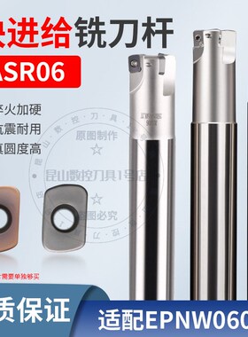 ASR06快进给刀杆开粗抗震加硬R2大进给开粗刀盘日立EPNW0603刀片