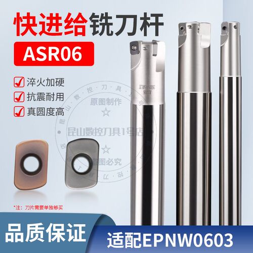 ASR06快进给刀杆开粗抗震加硬R2大进给开粗刀盘日立EPNW0603刀片