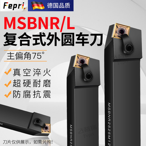 数控车刀刀杆外圆车刀杆75度MSBNR1616H12普通机夹车刀杆方形刀片