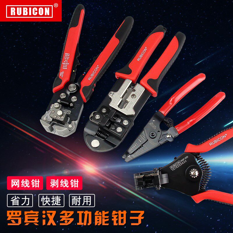 日本罗宾汉全自动剥线钳电工网线钳电话线压线钳多功能扒皮器剪线