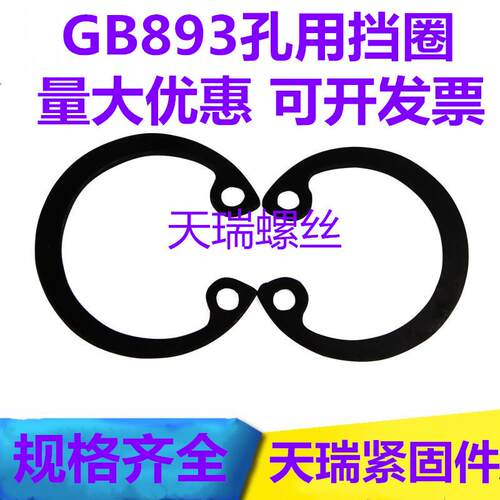 GB893孔卡/锰钢卡簧/孔用挡圈/c形挡圈/内卡M110M115M120M125M260