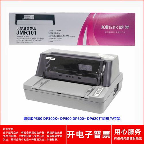 映美JMR101色带架适用联想DP300 DP500 DP600+ DP620针式打印机