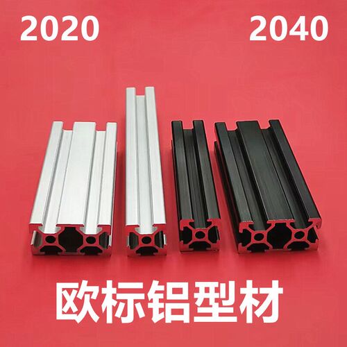 欧标铝型材202040拼装diy框架工作台 工业框架2020铝合金型材方管