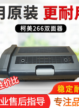 柯尼卡美能达 bizhub 266 306 7228 震旦 AD 268 308双面器翻转器