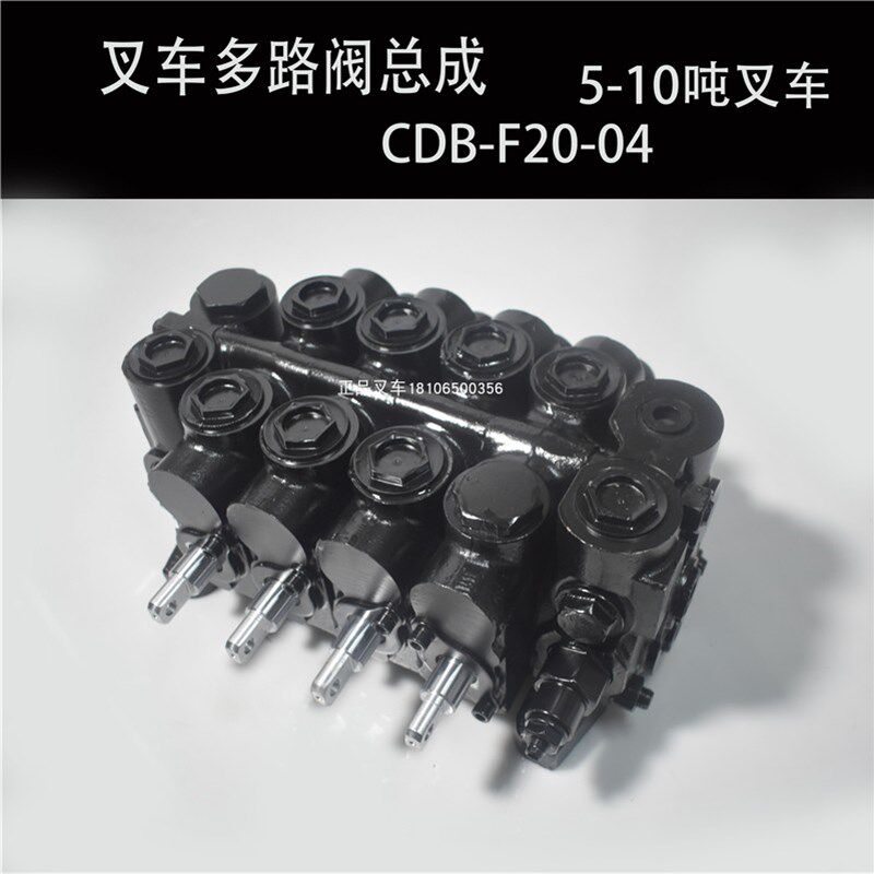 叉车多路阀CDB-F20-04操纵换向阀适用杭叉合力龙工江淮5-10吨叉车