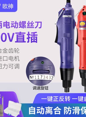 欧神220V直插式802电批电动螺丝刀直柄电批起子OS-600-6 OS-500-6