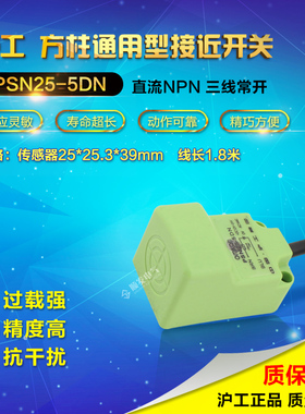 沪工正品CHIIB方型接近开关PSN25-5DN NPN 直流三线常开 传感器