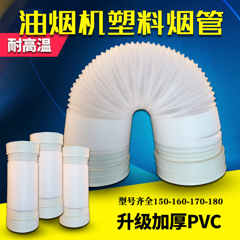 抽油烟机烟管PVC塑料加厚伸缩厨房管道排烟管通风管排气管配件