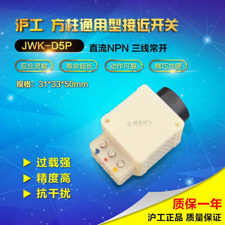 正品沪工无触点晶体管传感器JWK-D5P 无接触接近开关NPN常开