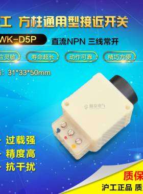 正品沪工无触点晶体管传感器JWK-D5P 无接触接近开关NPN常开