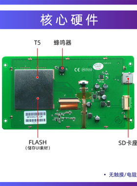 7英寸迪文串口屏DMT80480L070_02W电阻触摸屏液晶显示DGUS开发