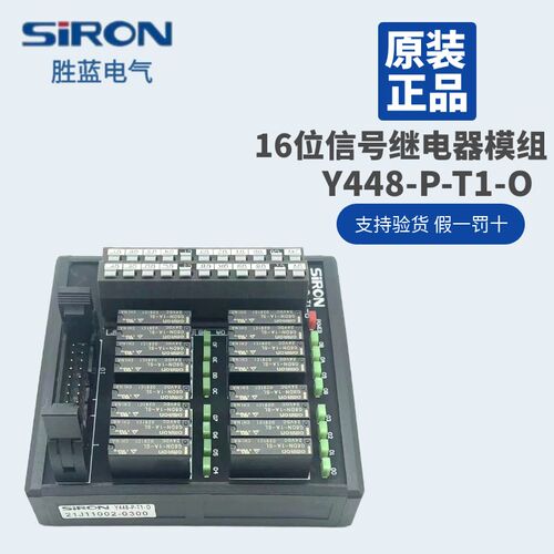 原装胜蓝SIRON 16位信号继电器模块模组Y448-P-T1-O 带牛角插