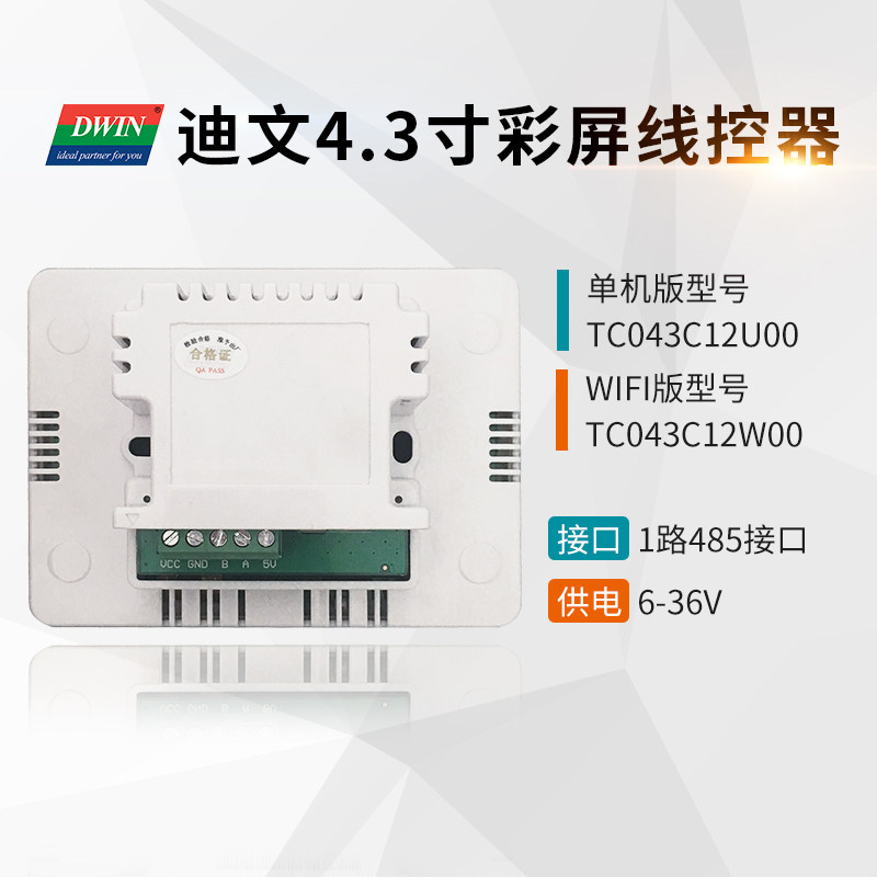 4.3英寸迪文彩屏线控器TC043C12U00单机版墙装面板86盒触摸屏空调