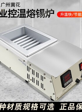 黄花大功率无铅熔锡炉浸焊机锡条化锡炉环保方形线路板焊锡锅烫锡