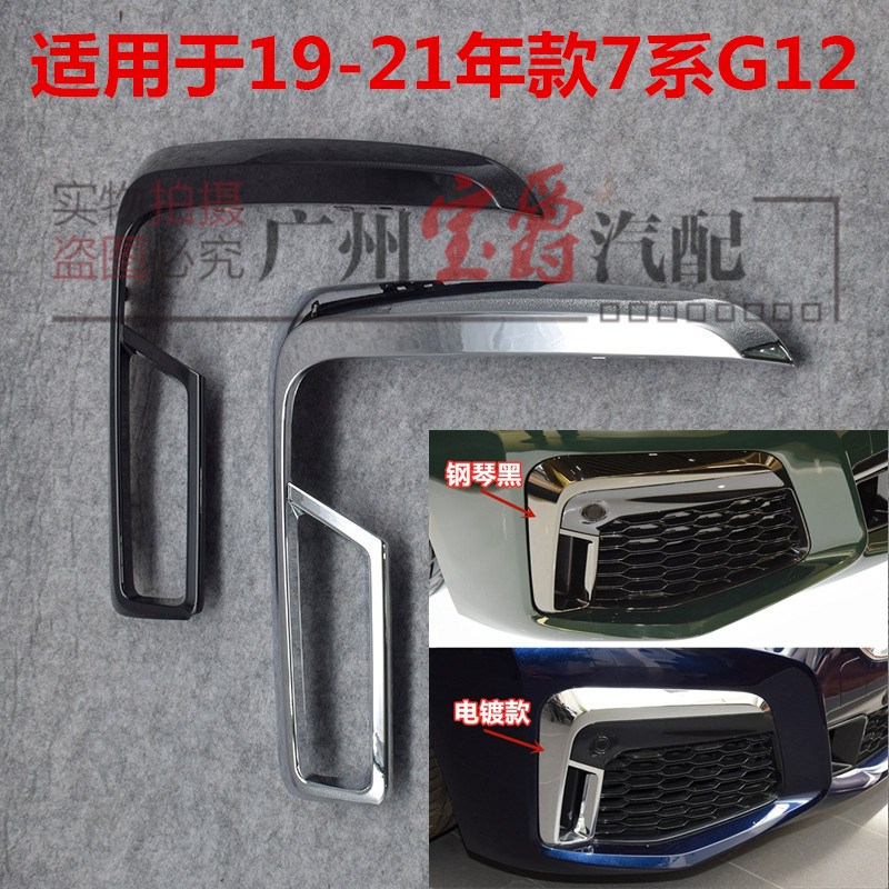 适配宝马7系M运动730前杠740雾灯獠牙750电镀760格栅装饰亮条G12