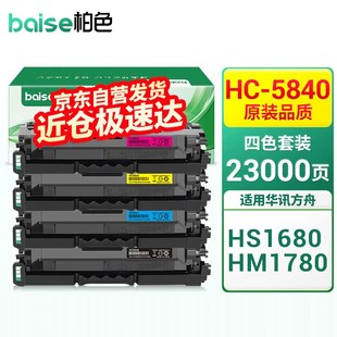 5840硒鼓適用華訊方舟HS1680硒鼓HM1780粉盒1780HC5840墨 柏色HC