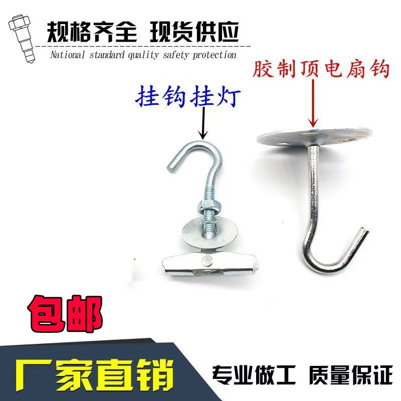 浇制顶空心墙专用挂钩石膏板吊顶铁钩风扇螺丝栓挂件固定膨胀钩座