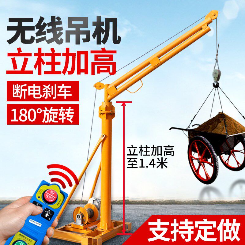 无线遥控吊机家用小型升降移动吊车电动提升机起重葫芦吊砖机吊装
