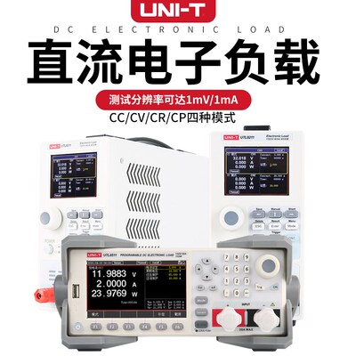 优利德直流电子负载测试仪UTL8211 UTL8212 UTL8511 UTL8512B+