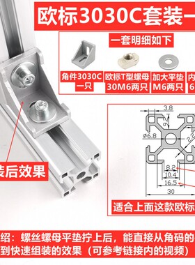 欧标3030角件 孔8mm角件 快速组装角码 铝型材直角固定件直角支架
