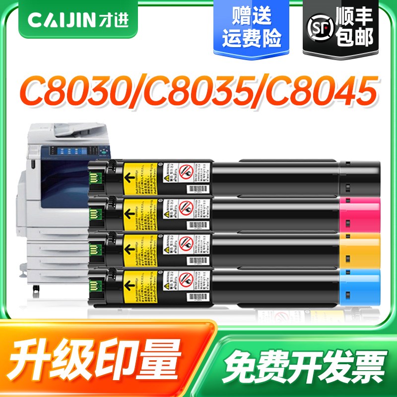 适用富士施乐C8030粉盒 Xerox C8035墨盒C8045墨粉AltaLink C8055