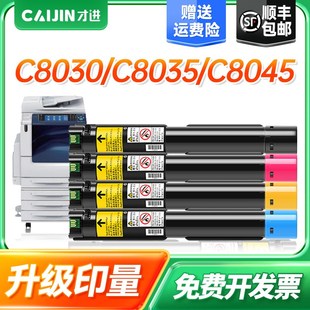 適用富士施樂C8030粉盒 C8055 C8035墨盒C8045墨粉AltaLink Xerox