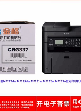 金格CRG337硒鼓适用佳能MF227dw 229dw 231w 232w 233n激光打印机