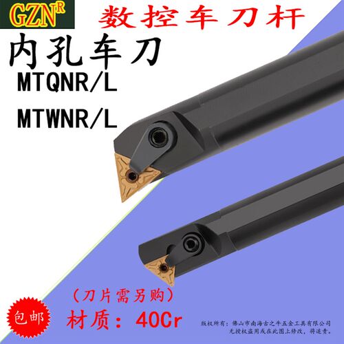 内孔车刀MTWNR16 MTQNR16 复合式内孔车刀S16Q S20R 25S S32T