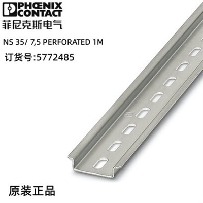 菲尼克斯欧式DIN导轨,有孔 -NS 35/ 7,5 PERFORATED 1M - 5772485