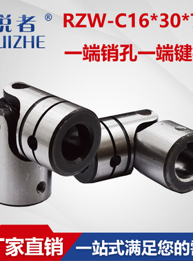 一头键槽一头销孔RZW-C16*30*74万向节联轴器内孔16mm顶丝万向节