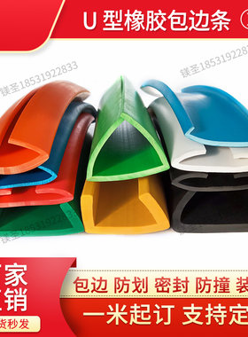 卡170U型宽槽包边密封条卡槽式防撞胶皮玻璃方管型材推车栏板耐磨