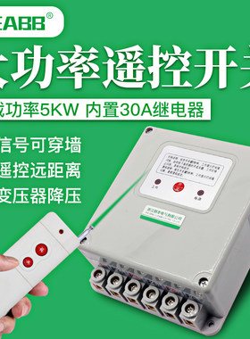 LUEABB水泵电机智能无线遥控开关220V380V潜水泵远程远距离遥控器